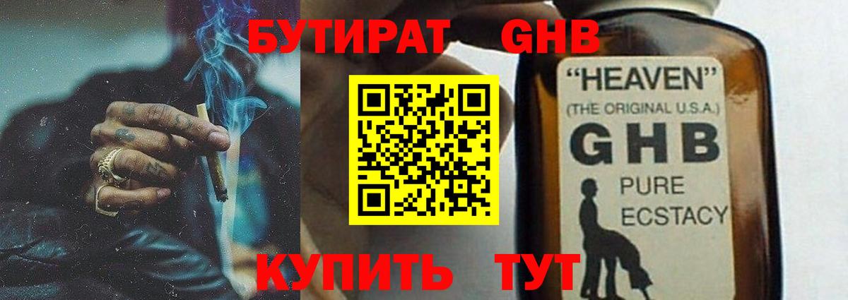 БУТИРАТ BDO 33% Семёнов