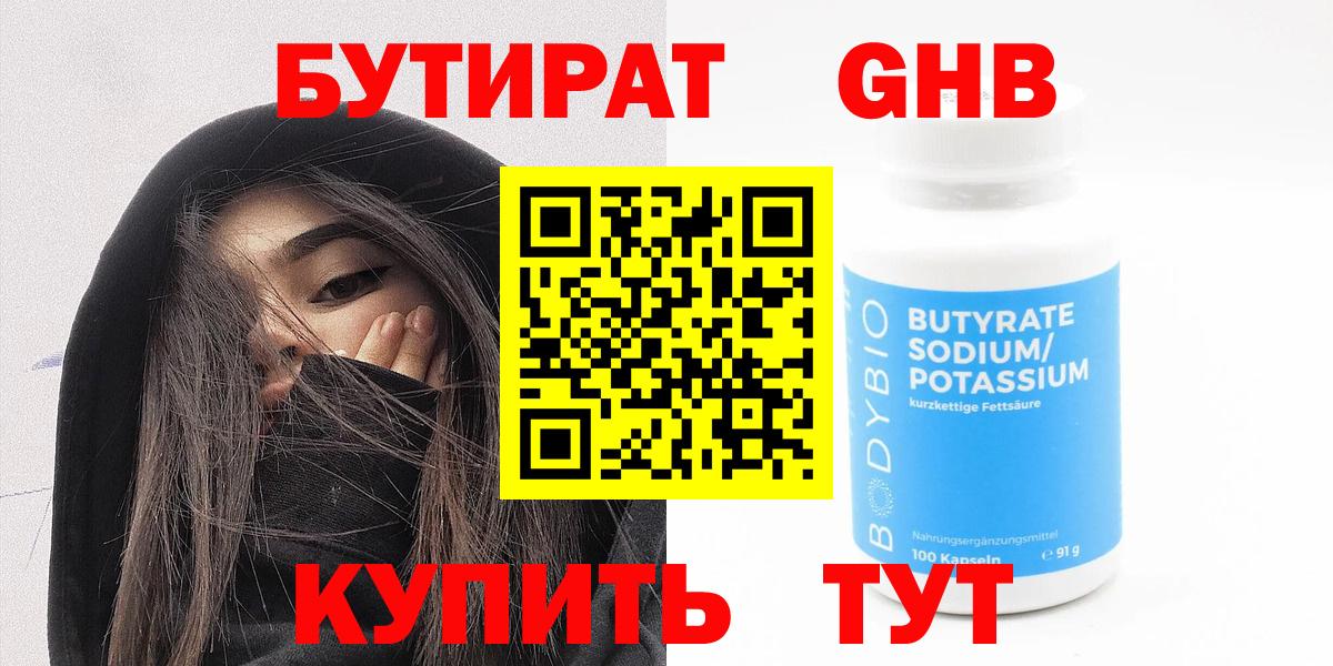 Семёнов  БУТИРАТ бутандиол  Вход с VPN 