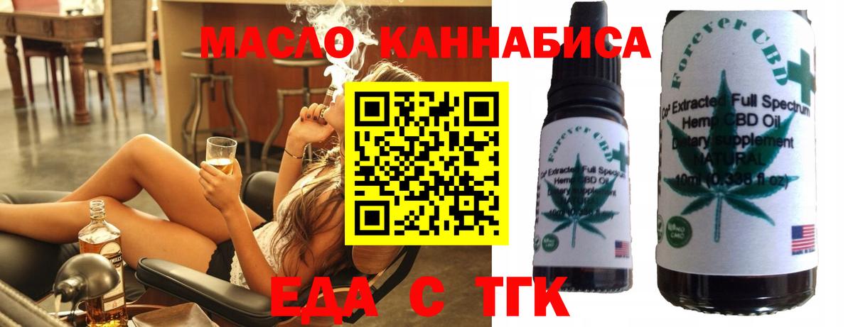 Еда ТГК конопля  Вход с VPN  Семёнов 