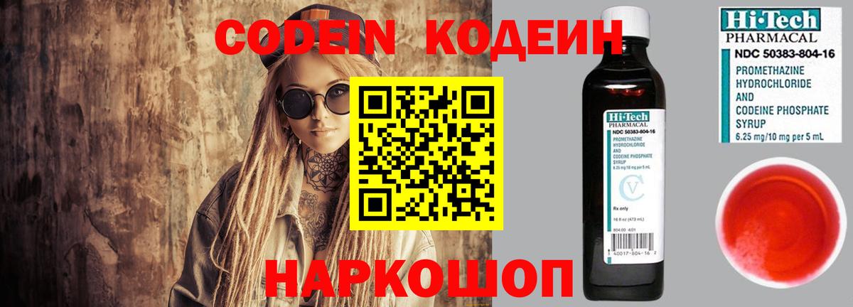 Кодеиновый сироп Lean напиток Lean (лин)  Кодеин Purple Drank  Вход с VPN  Семёнов 