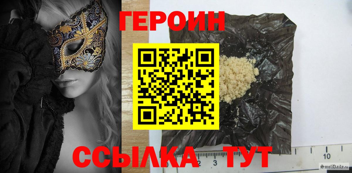 ГЕРОИН герыч Семёнов