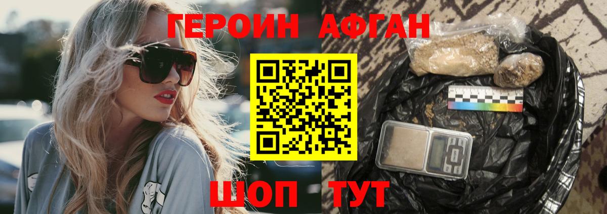 ГЕРОИН Heroin  Вход с VPN  Семёнов 