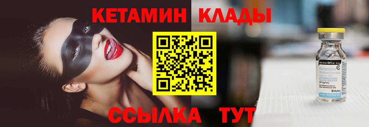 Кетамин ketamine  Вход с VPN  Семёнов 