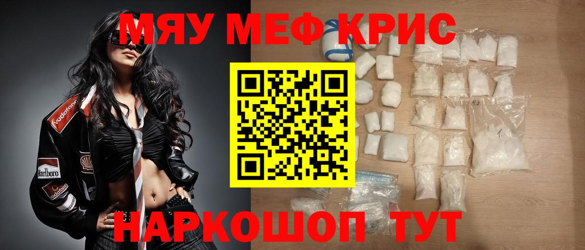 Меф кристаллы Семёнов